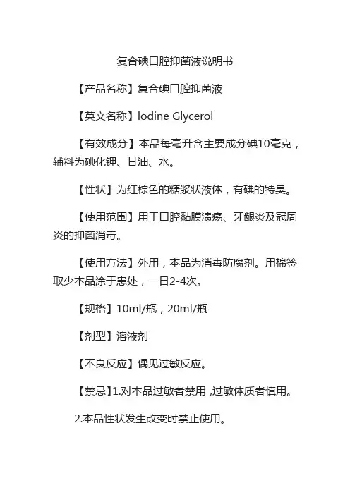 朗力生物复合碘抑菌液说明书