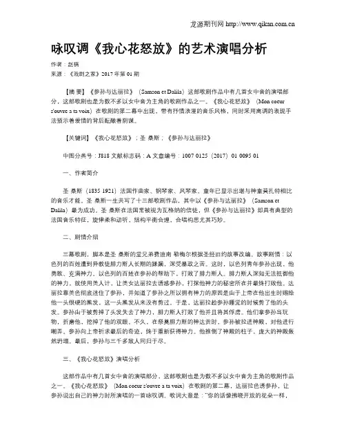 咏叹调《我心花怒放》的艺术演唱分析