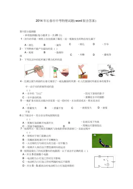 2018长春市中考物理真题