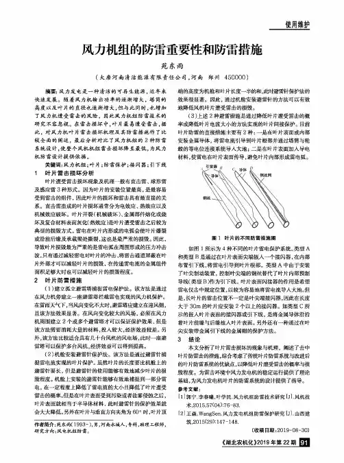 风力机组的防雷重要性和防雷措施