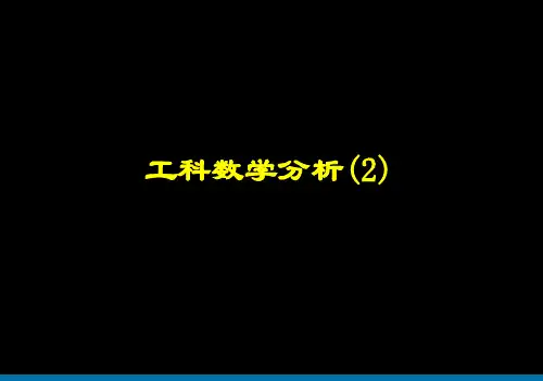 工科数学分析2课件-数项级数