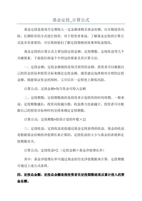基金定投_计算公式