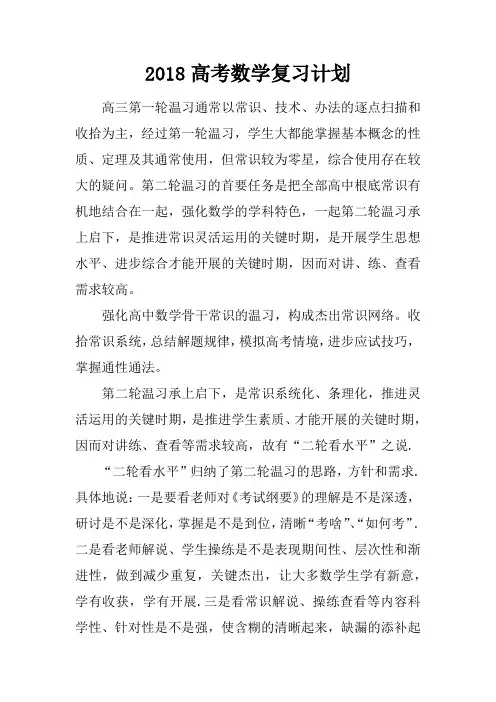 2018高考数学复习计划