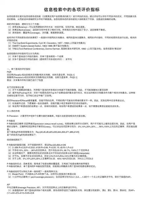 信息检索中的各项评价指标