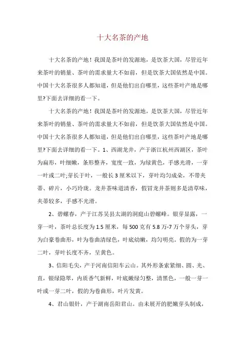 十大名茶的产地