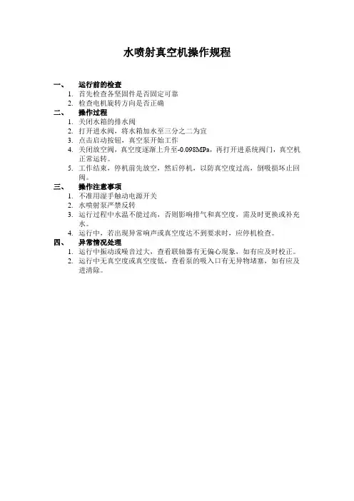 水喷射真空泵使用规程