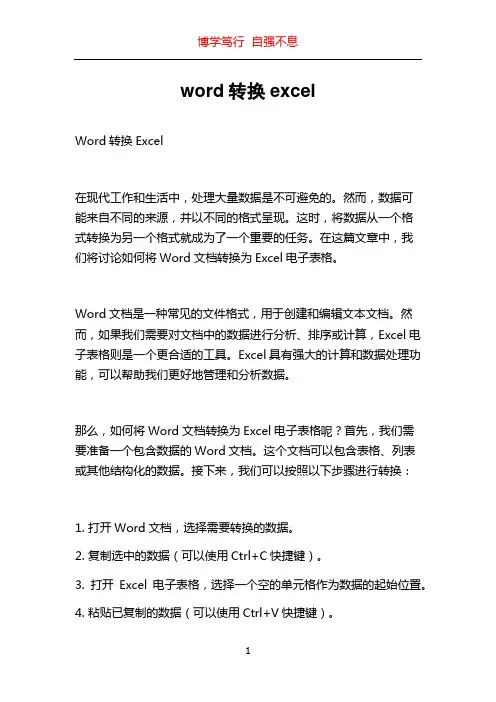word转换excel