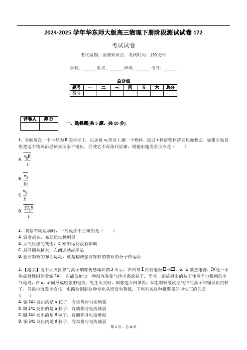 2024-2025学年华东师大版高三物理下册阶段测试试卷172