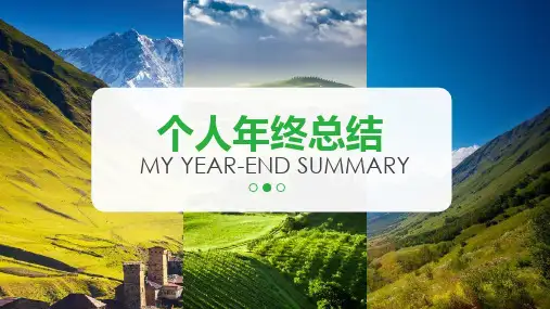 绿色清新山间自然风光背景PPT模板