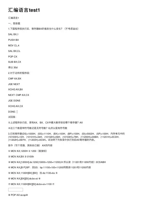 汇编语言test1