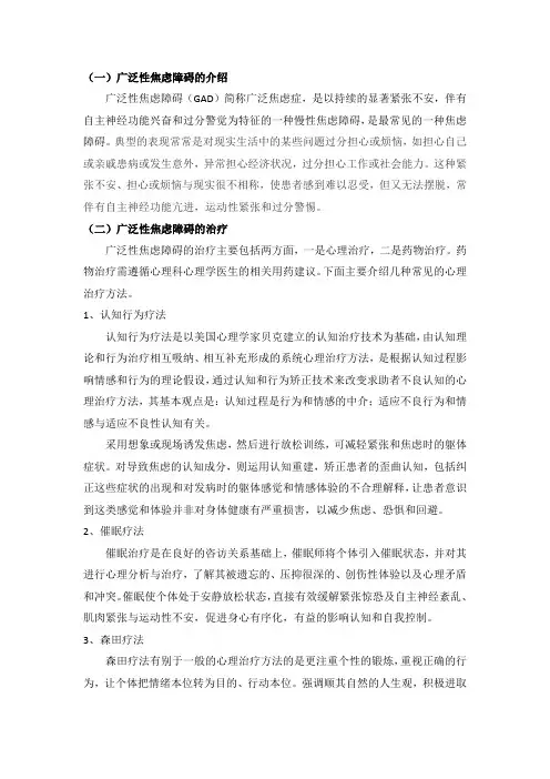 广泛性焦虑障碍及治疗