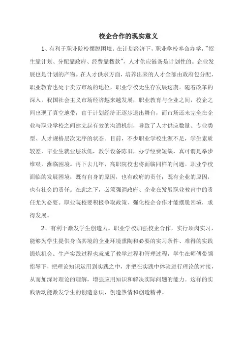 校企合作的现实意义