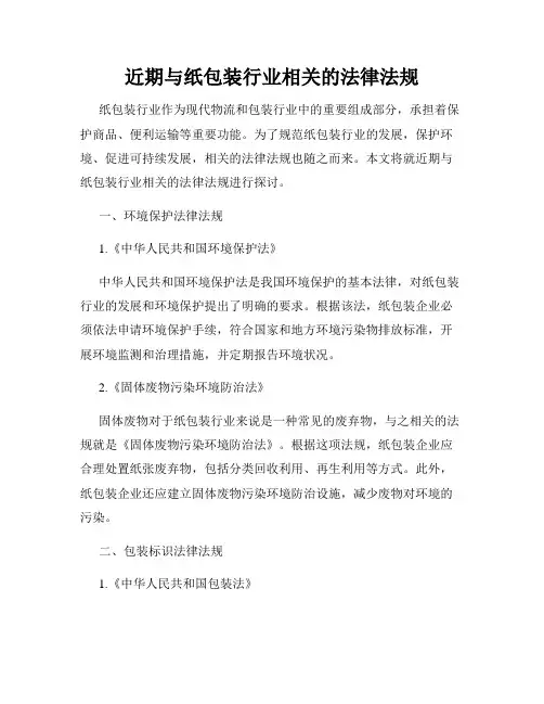 近期与纸包装行业相关的法律法规