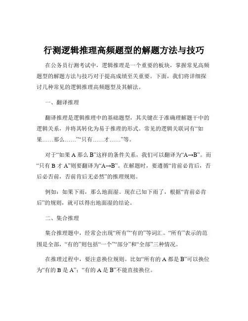 行测逻辑推理高频题型的解题方法与技巧