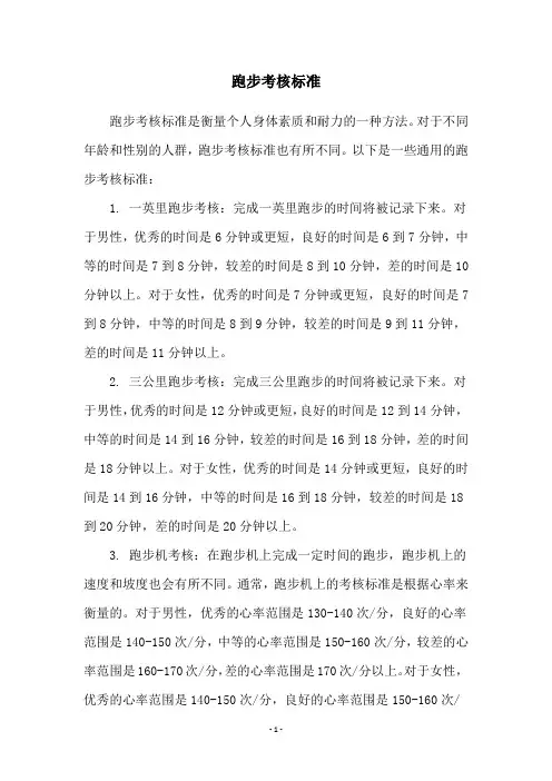 跑步考核标准