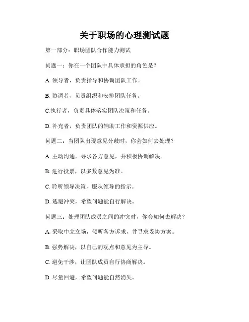 关于职场的心理测试题