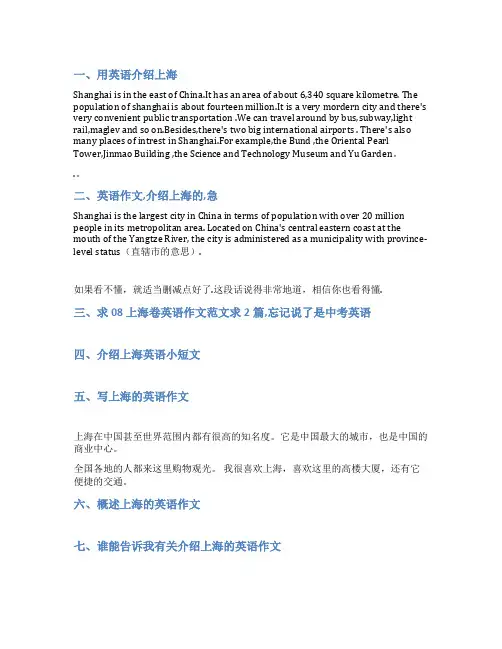 上海的英文介绍范文