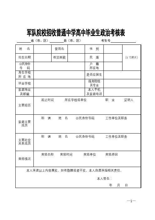 政治考核表填写说明政治考核表填写说明【模板】