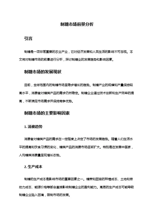 2024年制糖市场前景分析