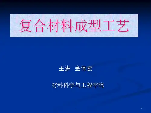 《手糊成型工艺》PPT课件