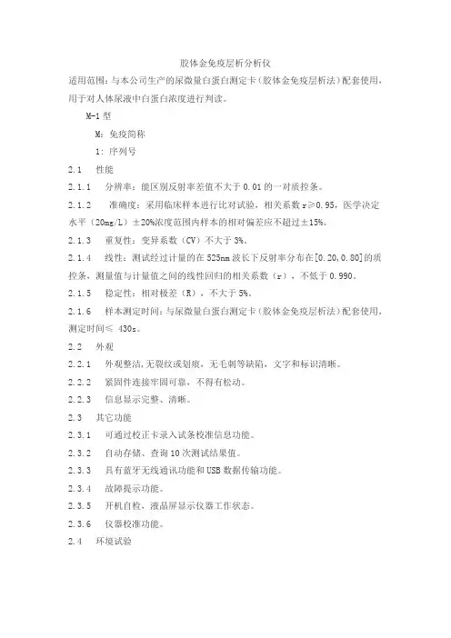 胶体金免疫层析分析仪产品技术要求yicheng
