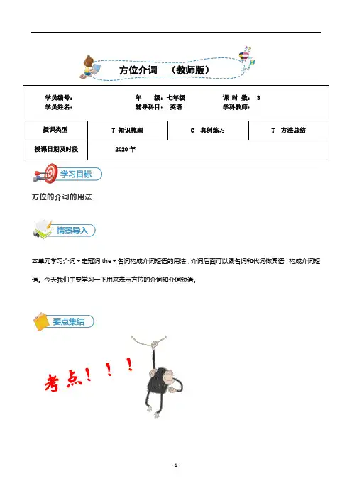 牛津译林初中英语七年级下学期unit4语法  方位介词
