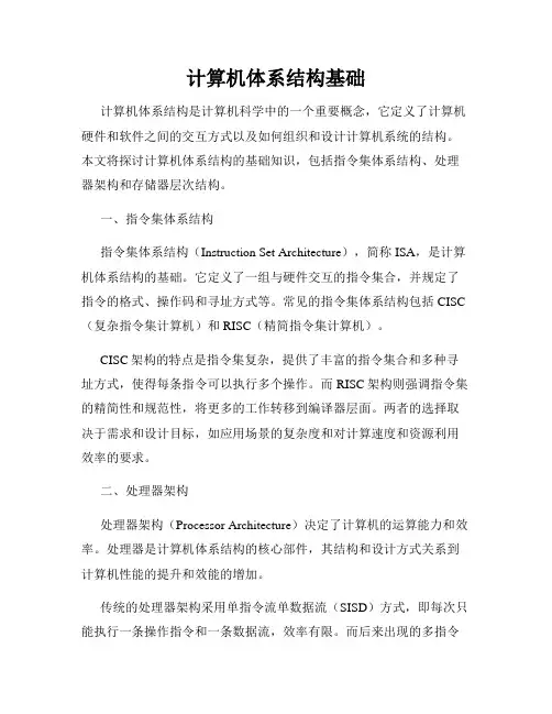计算机体系结构基础