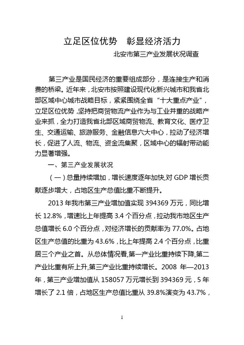 北安市第三产业发展情况调查