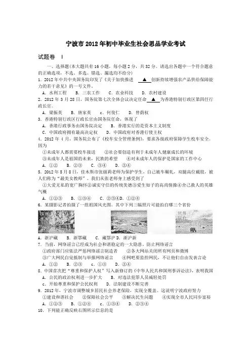 宁波市中考历史试题及答案.doc