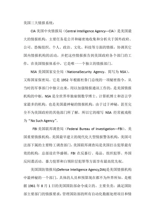 美国情报系统