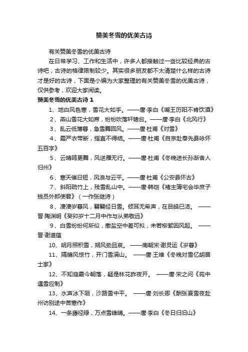 有关赞美冬雪的优美古诗