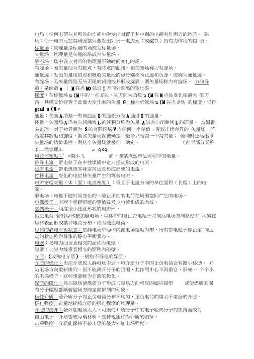 电磁场名词解释