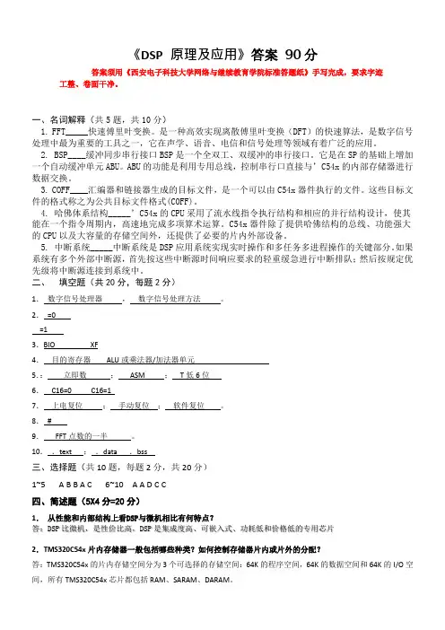 DSP原理与应用--答案