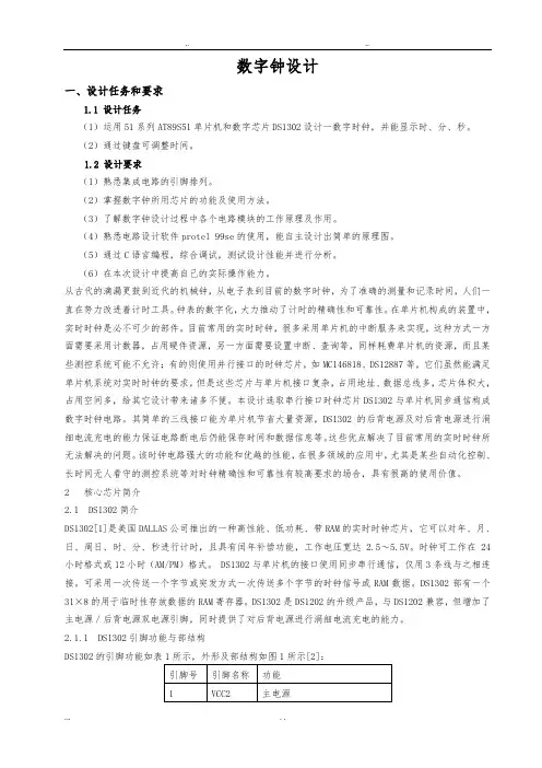 基于DS1302数字时钟电路的设计