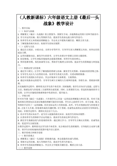 (人教新课标)六年级语文上册《最后一头战象》教学设计