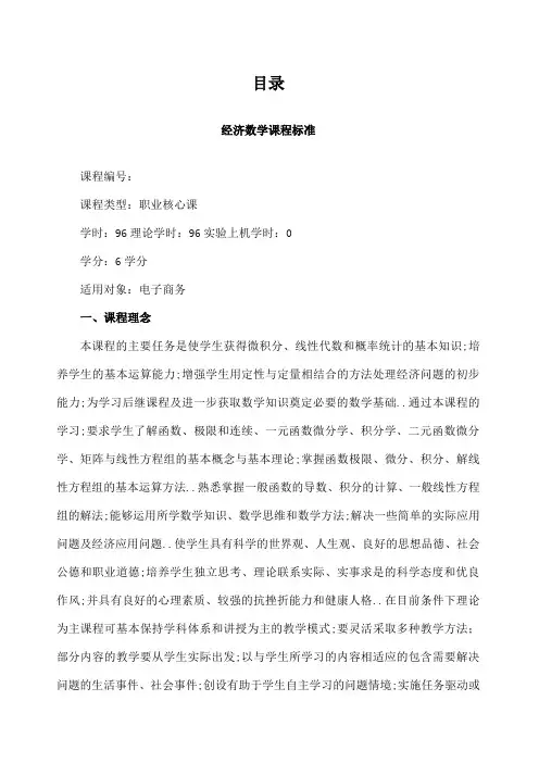 电子商务专业课程标准