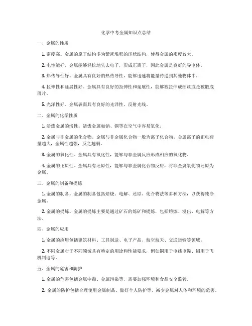 化学中考金属知识点总结