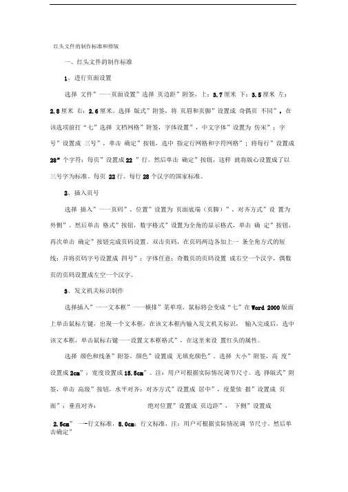 红头文件的制作标准和排版