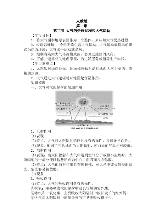 大气受热过程和大气运动+导学案+人教版(2019)必修一 高一上学期