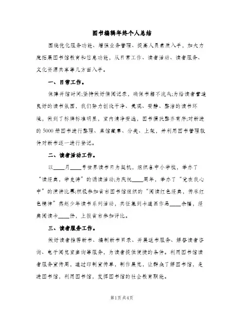 图书编辑年终个人总结（2篇）