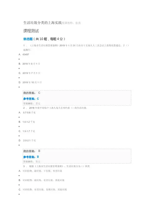生活垃圾分类的上海实践自测及答案