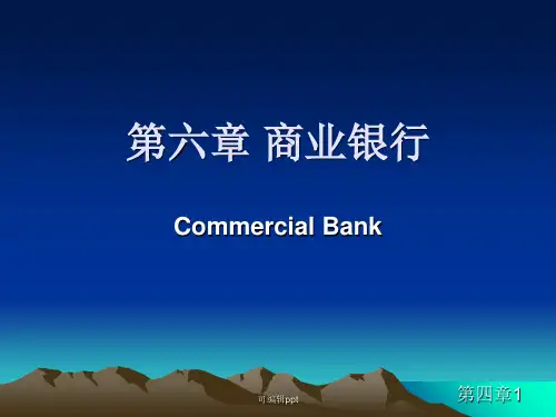 货币银行学第六章商业银行