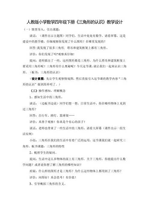 小学数学_三角形 的认识教学设计学情分析教材分析课后反思