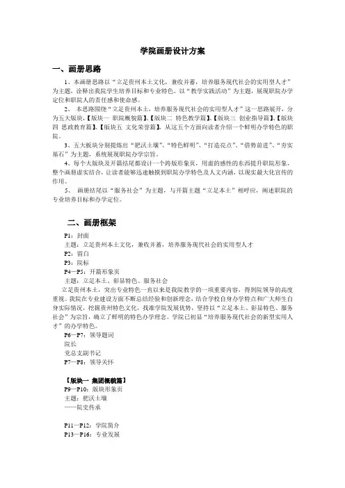 学院画册策划设计方案