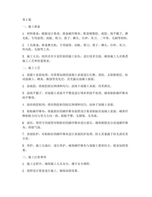 碳纤维加固工程施工(3篇)