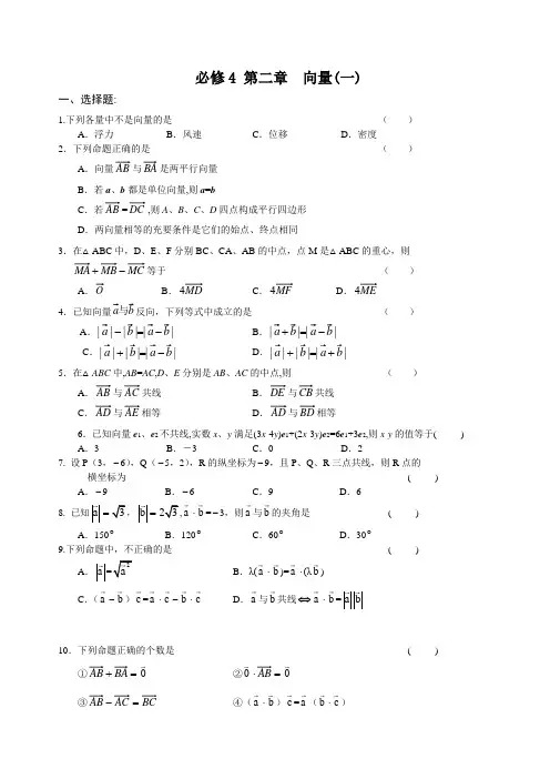 2020-2021学年人教A版必修4第二章平面向量综合测试卷(A)含答案(共3套)