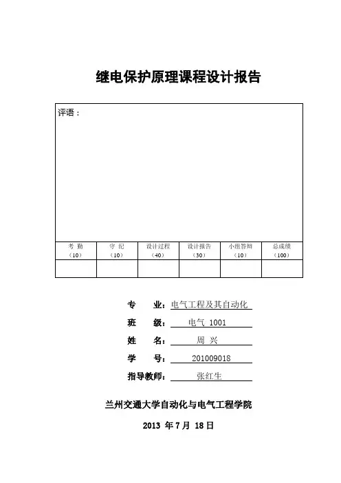 继电保护课程设计