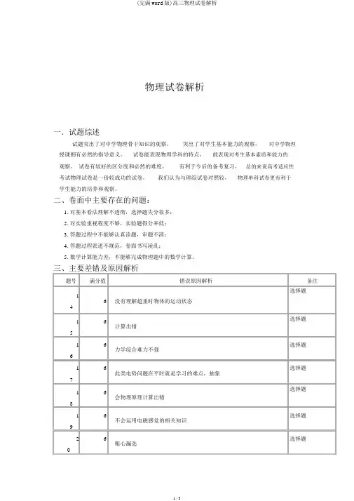 (完整word版)高三物理试卷分析