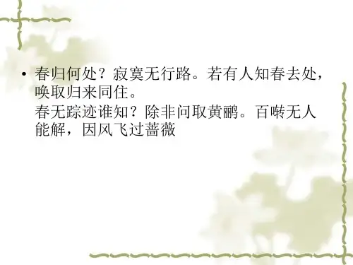高中语文~清平乐_课件苏教版选修~唐诗宋词选读