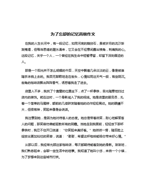 为了忘却的记忆高级作文
